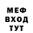 МЕФ кристаллы Dias Kulkaev