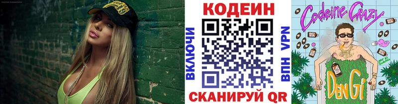 Кодеиновый сироп Lean Purple Drank  закладка  Горячий Ключ 
